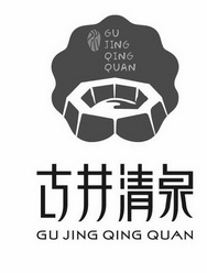 古井清泉;GUJINGQINGQUAN