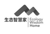 生态智慧家 ECOLOGY WISDOM HOME;ECOLOGY WISDOM HOME