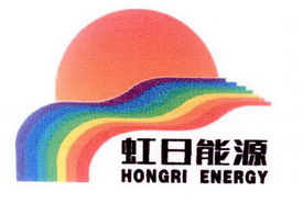 虹日能源 HONGRI ENERGY;HONGRIENERGY