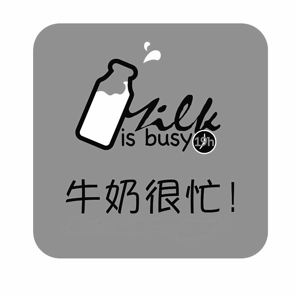 牛奶很忙 MILK IS BUSY 19H;MILK IS BUSY 19H