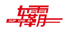 车霸;SUP CHE BA