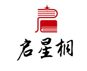 启星桐