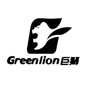 巨狮 GREENLION;GREENLION