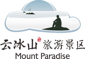 云冰山度假旅游景区;MOUNT PARADISE