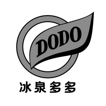 冰泉多多;DODO