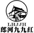 郎河九九红 LHJJH;LHJJH