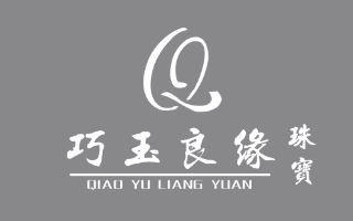 巧玉良缘珠宝;QIAO YU LIANG YUAN Q