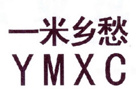 一米乡愁 YMXC;YMXC