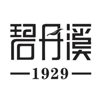 碧丹溪;1929