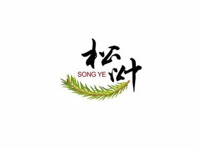 松叶;SONGYE