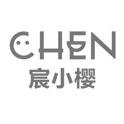 宸小樱;CHEN