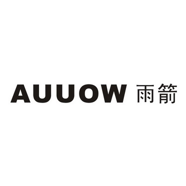 雨箭 AUUOW;AUUOW