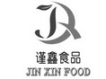 谨鑫食品 JIN XIN FOOD;JINXINFOOD