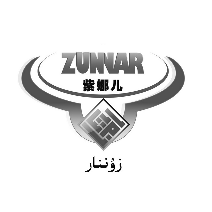 紫娜儿 ZUNNAR;ZUNNAR