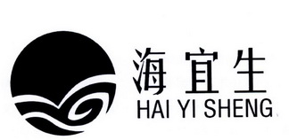 海宜生;HAIYISHENG