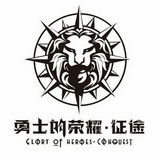 勇士的荣耀·征途 GLORY OF HEROES·CONQUEST;GLORY OF HEROESCONQUEST