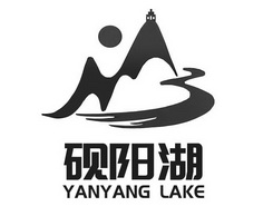 砚阳湖;YANYANG LAKE