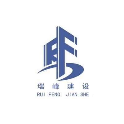 瑞峰建设 RF;RF