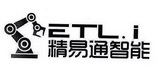 精易通智能 ETL.I;ETLI