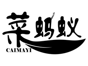 菜蚂蚁;CAIMAYI