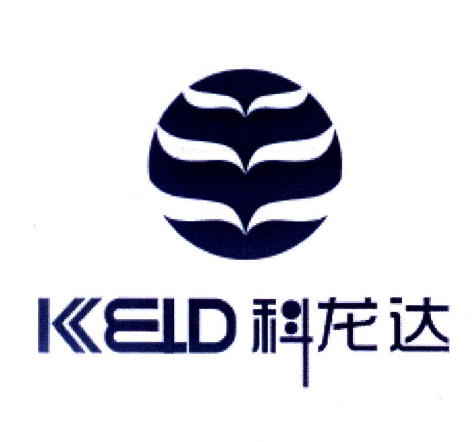 科龙达 KELD;KELD