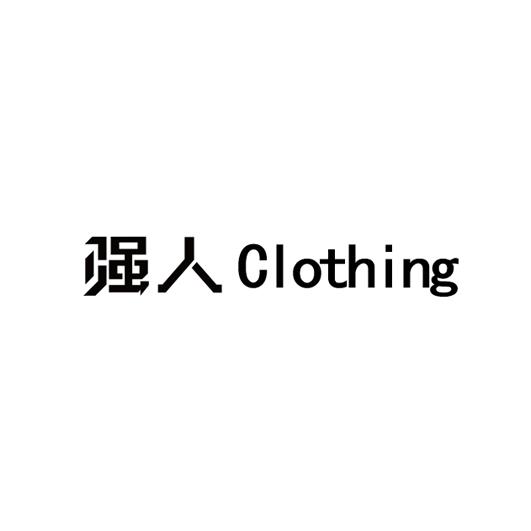 强人 CLOTHING;CLOTHING