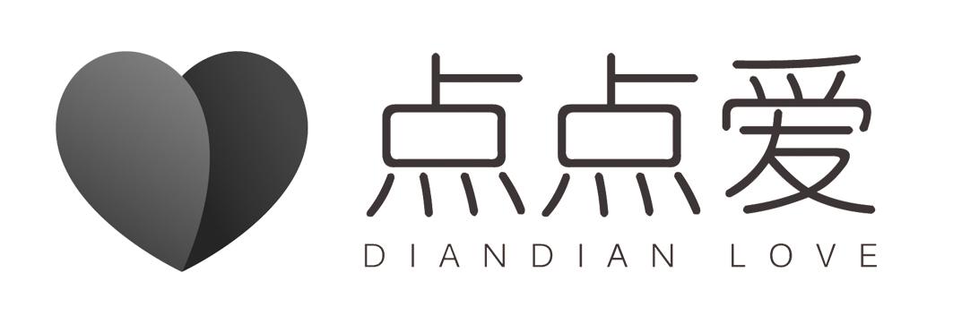 点点爱 DIANDIAN LOVE;DIANDIAN LOVE