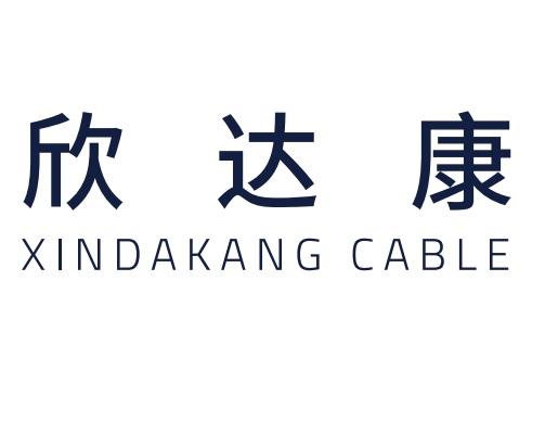 欣达康 XINDAKANG CABLE;XINDAKANG CABLE