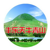 丰乐天牛青山