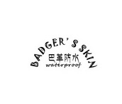 巴革防水  BADGER’S SKIN WATERPROOF;BADGERS SKIN WATERPROOF