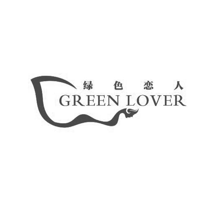 绿色恋人  GREEN LOVER;GREEN LOVER