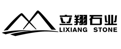 立翔石业  LIXIANG STONE;LIXIANGSTONE