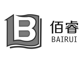 佰睿 B;B