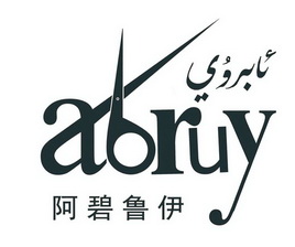 阿碧鲁伊 ABRUY;ABRUY