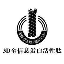 3D全信息蛋白活性肽 金梓源生物？精华;3D