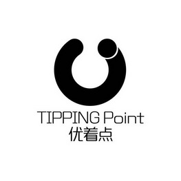 优着点 TIPPING POINT;TIPPING POINT