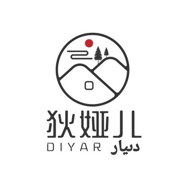 狄娅儿;DIYAR