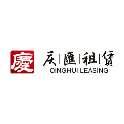 庆庆汇租赁 QINGHUI LEASING;QINGHUILEASING