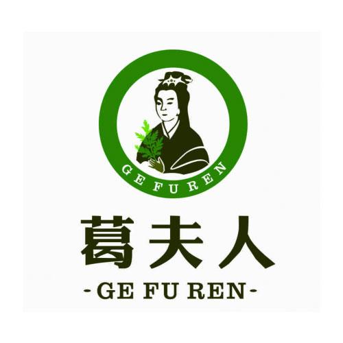 葛夫人;GEFUREN