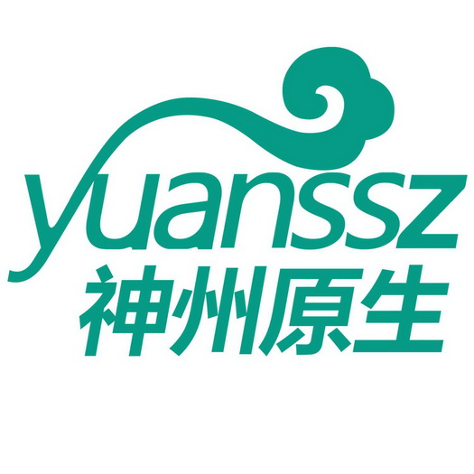 神州原生;YUANSSZ