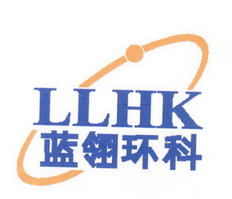 蓝翎环科 LLHK;LLHK