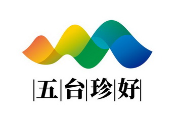 五台珍好