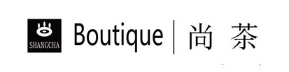 尚茶;BOUTIQUE