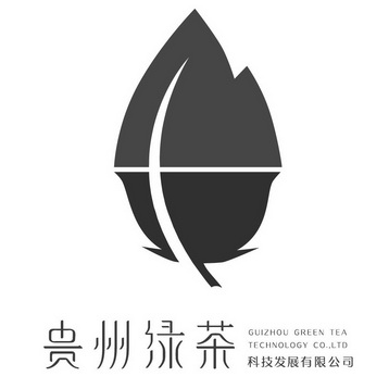 贵州绿茶 科技发展有限公司 GUIZHOU GREEN TEA TECHNOLOGY CO.，LTD;GUIZHOU GREEN TEA TECHNOLOGY COLTD