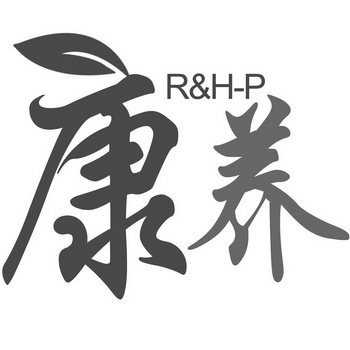 康养  R&H-P;RHP