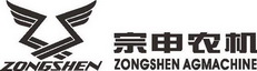 宗申农机 ZONGSHEN ZONGSHEN AGMACHINE;ZONGSHENZONGSHENAGMACHINE