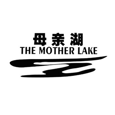 母亲湖 THE MOTHER LAKE;THE MOTHER LAKE