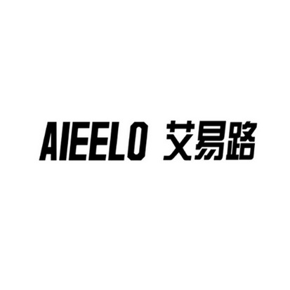 艾易路 AIEELO;AIEELO