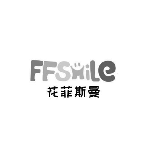 花菲斯曼 FFSMILE;FFSMILE