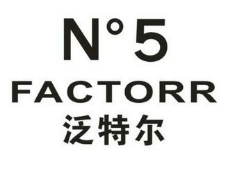 泛特尔N°5 FACTORR;N5 FACTORR